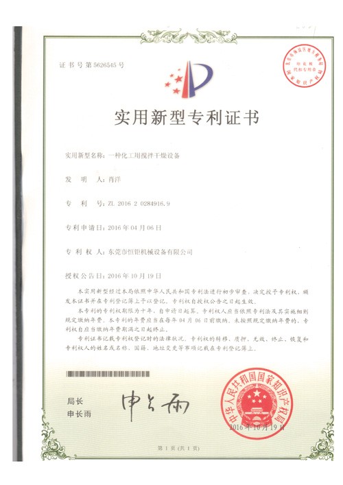 山東實用新型專利證書