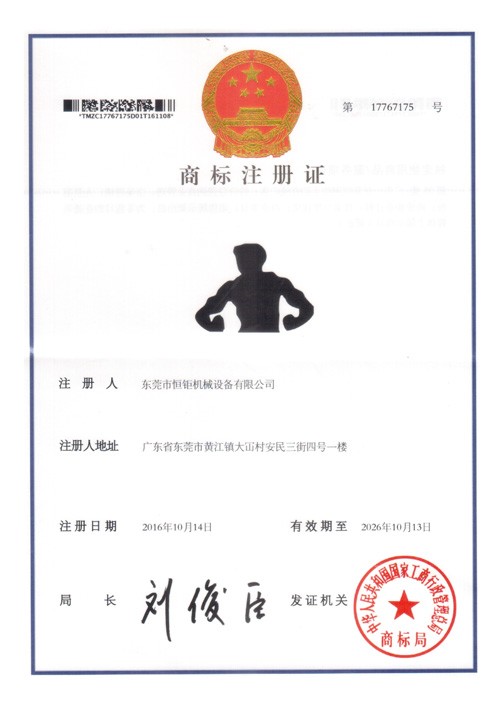 商標注冊證